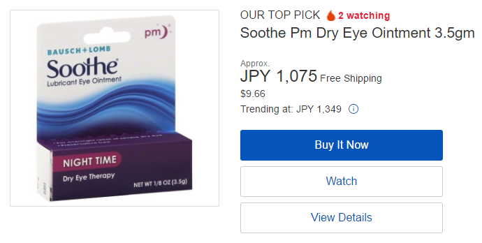 eBayで無添加眼軟膏を購入。