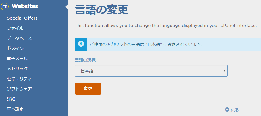 日本語に変更が完了。