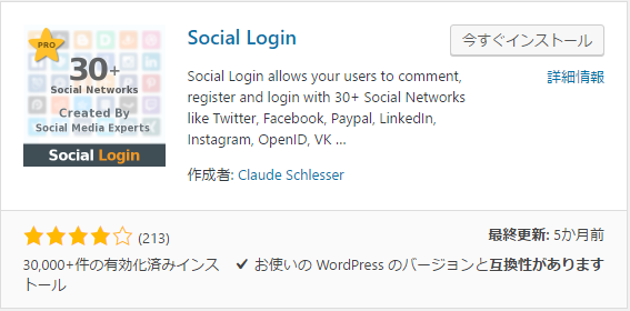 Social LoginでSNSアカウントでログインができる