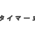 キッチンセーフの紹介
