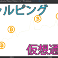 仮想通貨FXでのスキャルピングトレードのコツ