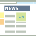 WordPressで記事内にAdSenseや広告コードを自動挿入する方法