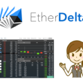 Ether Deltaで独自トークンを上場して取引する方法